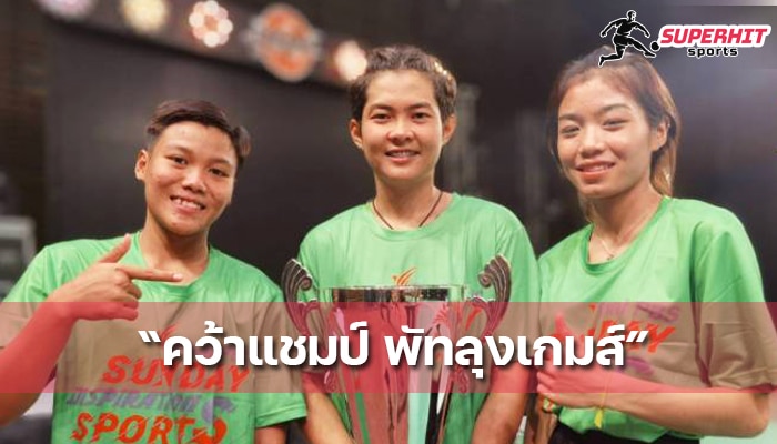 ตะกร้อหญิงราชบุรี ป้องกันแชมป์ ครั้งที่ 37 
